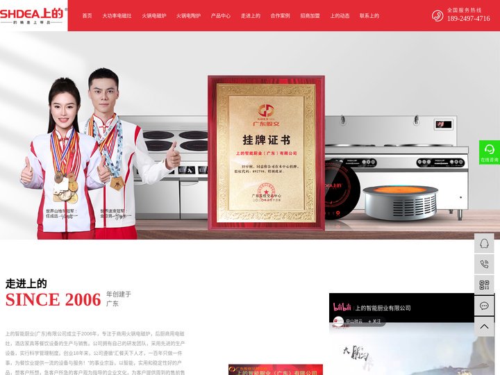 上的电陶炉_火锅电磁炉品牌_大功率电磁灶厂家-上的智能厨业（广东）有限公司