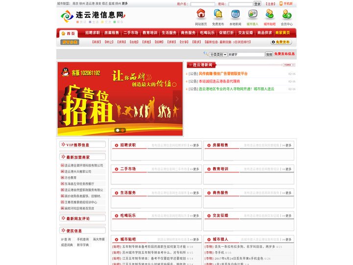 连云港信息网_连云港信息港_连云港招聘_连云港租房_连云港征婚_连云港交友_连云港教育