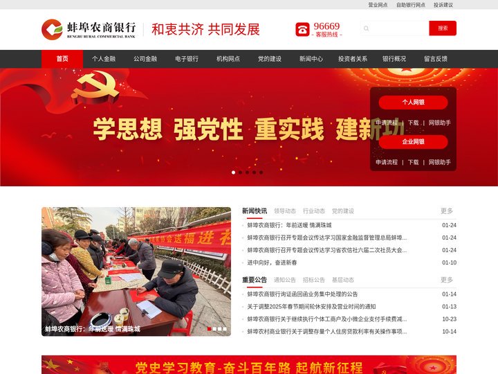 蚌埠农村商业银行