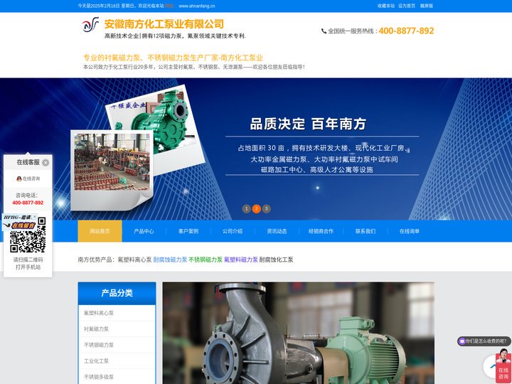 衬氟磁力泵,氟塑料离心泵,耐腐蚀磁力泵,氟塑料磁力泵,不锈钢磁力泵,衬氟泵厂家|安徽南方化工泵业【官方网站】