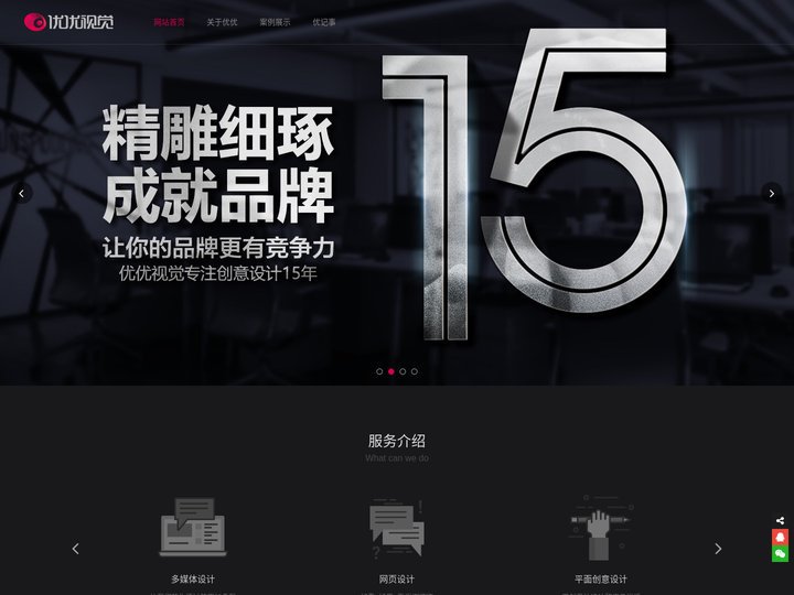 优优视觉 uulogo Design设计师个人网站