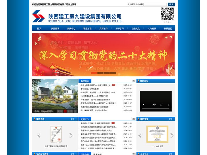 陕西建工第九建设集团有限公司