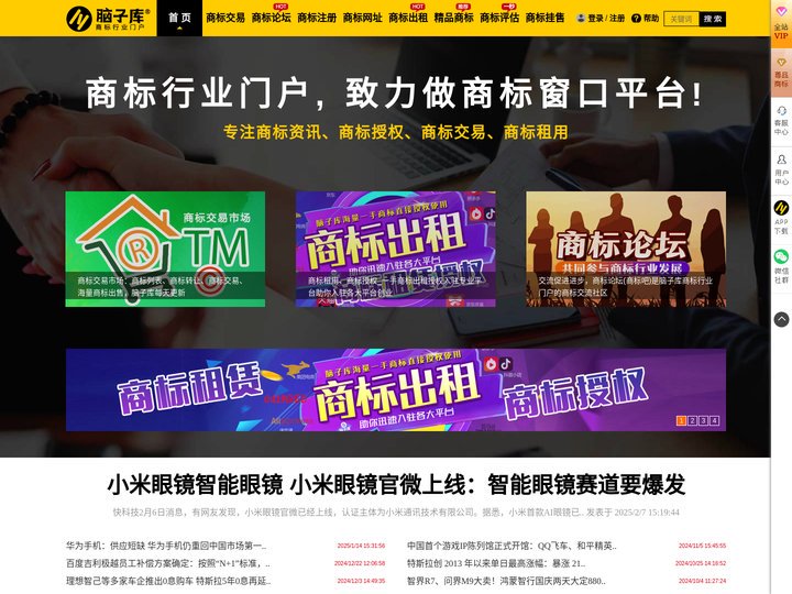 脑子库-商标租赁平台-商标授权、商标租用、商标租赁品牌出租