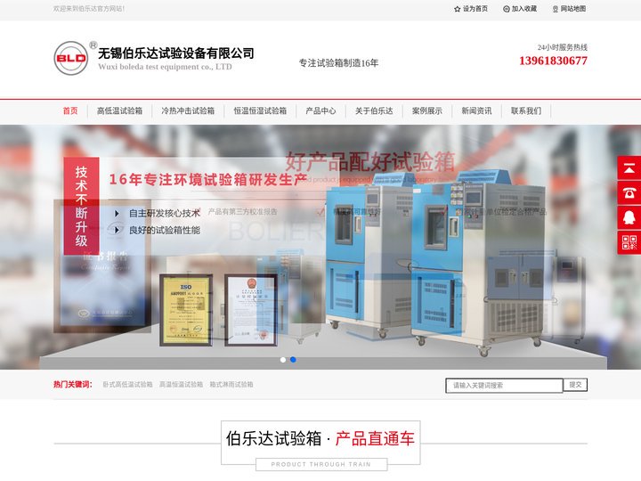 高低温试验箱_低温箱_无锡伯乐达试验设备有限公司