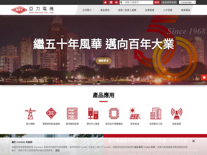 不斷電電源系統, 太陽能產品製造商 - 亞力電機股份有限公司