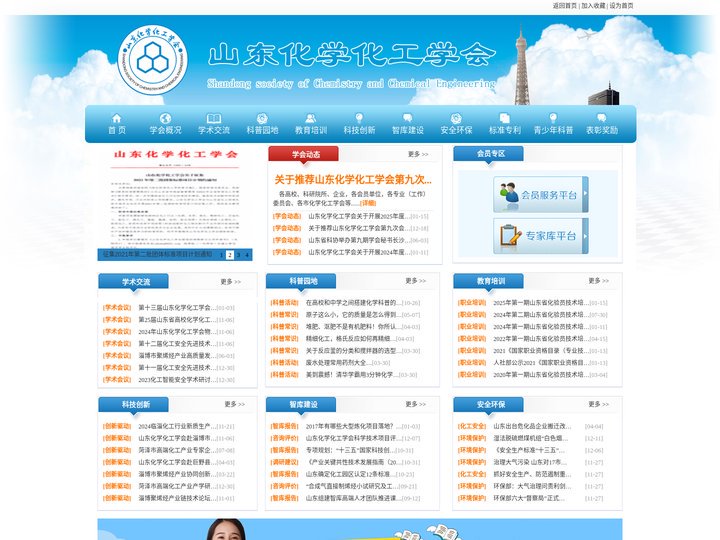 山东化学化工学会