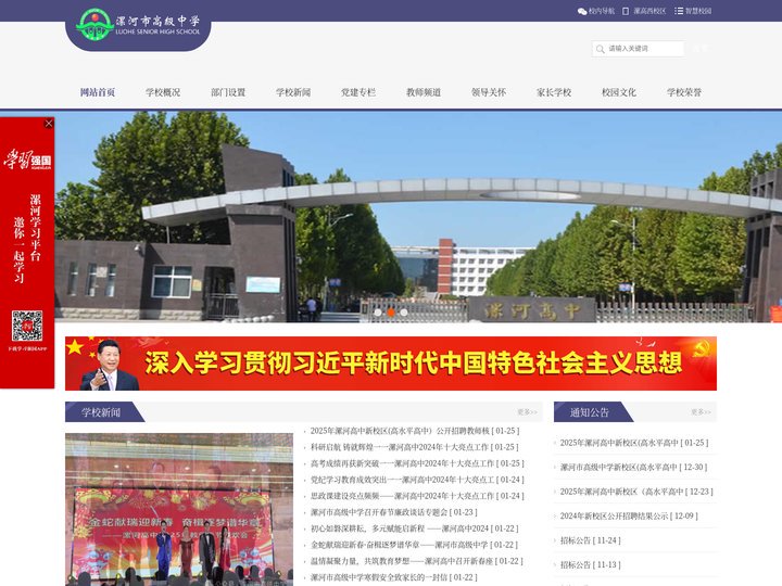 漯河高中