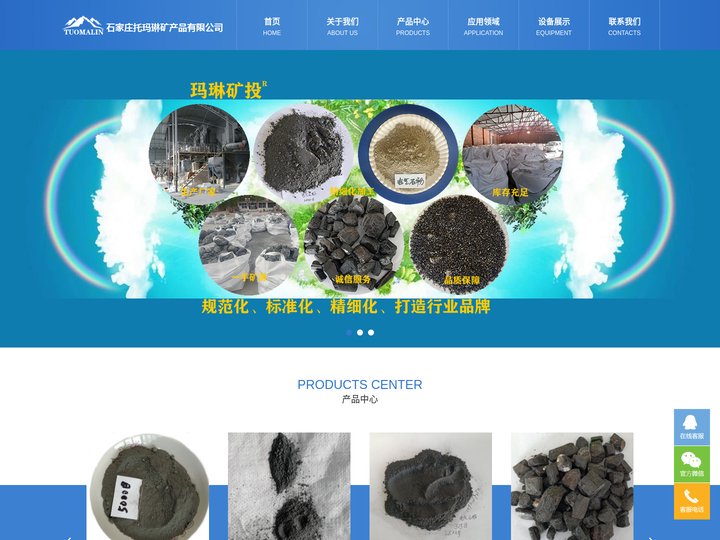 石家庄托玛琳矿产品有限公司 电气石粉 电气石 托玛琳 电气石球 托玛琳粉 电气石远红外粉 晶体电气石粉 电气石陶粒球 电