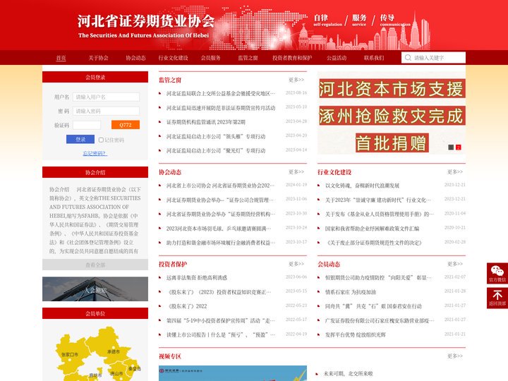 河北省证券期货业协会
