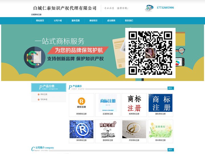 白城商标注册_代理_申请 - 白城仁泰知识产权代理有限公司