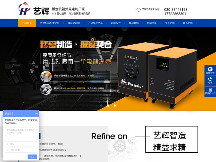 钣金加工-钣金机箱外壳-不锈钢加工厂-艺辉钣金加工