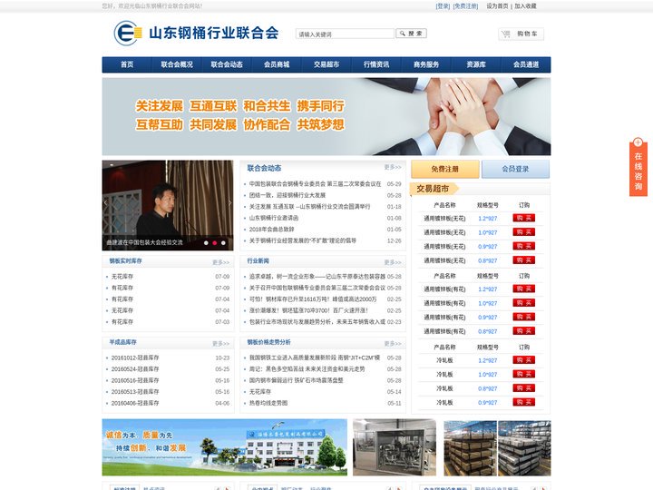 山东钢桶行业联合会