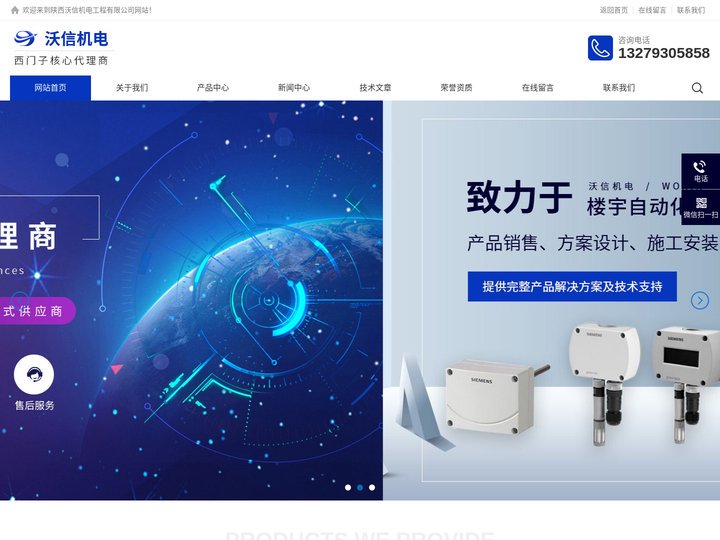 西门子气候补偿器,锅炉气候补偿器-陕西沃信机电工程有限公司