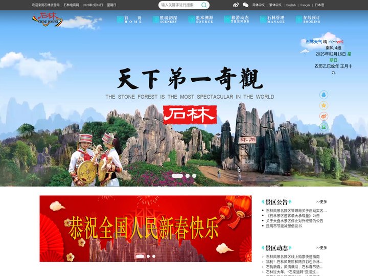 石林旅游网