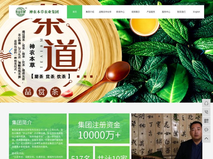 神农本草_神农集团_神农本草农业集团-北京神农本草集团有限公司