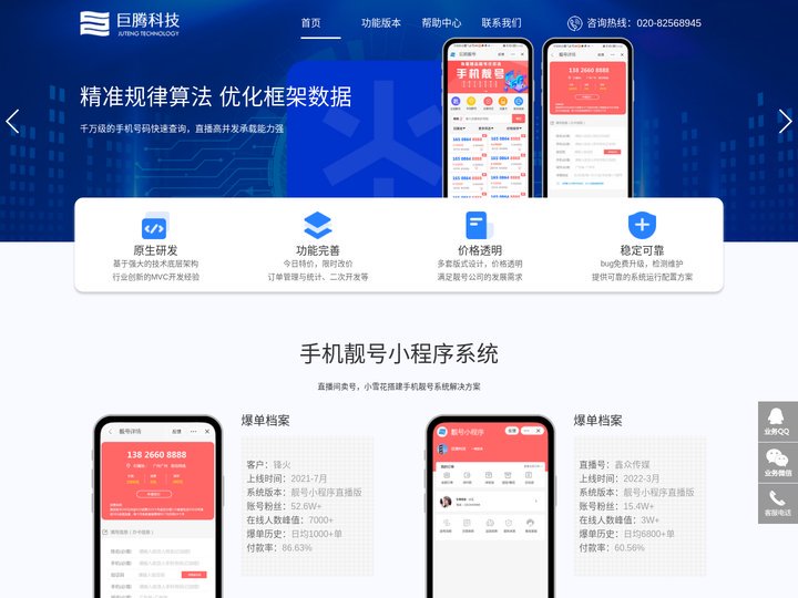 手机靓号系统_靓号小程序_手机选号系统-广州巨腾信息科技有限公司