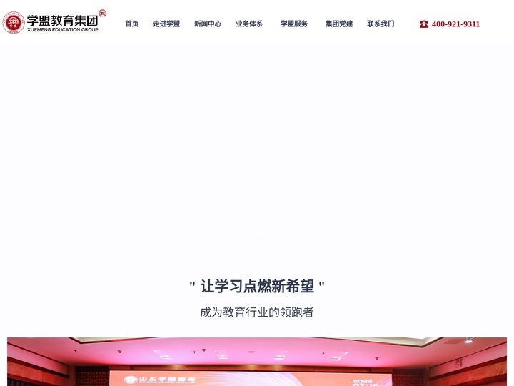 山东学盟教服集团|山东学盟教育|济南学盟教育|潍坊学盟教育|烟台学盟教育|淄博学盟教育|潍坊东辰学校|济南学盟学校|泰安