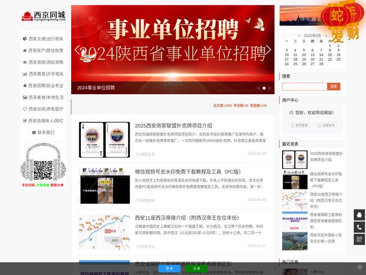 西京同城网分享西安市民生活信息和旅游攻略-西安同城