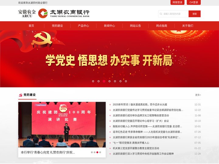 安徽太湖农村商业银行