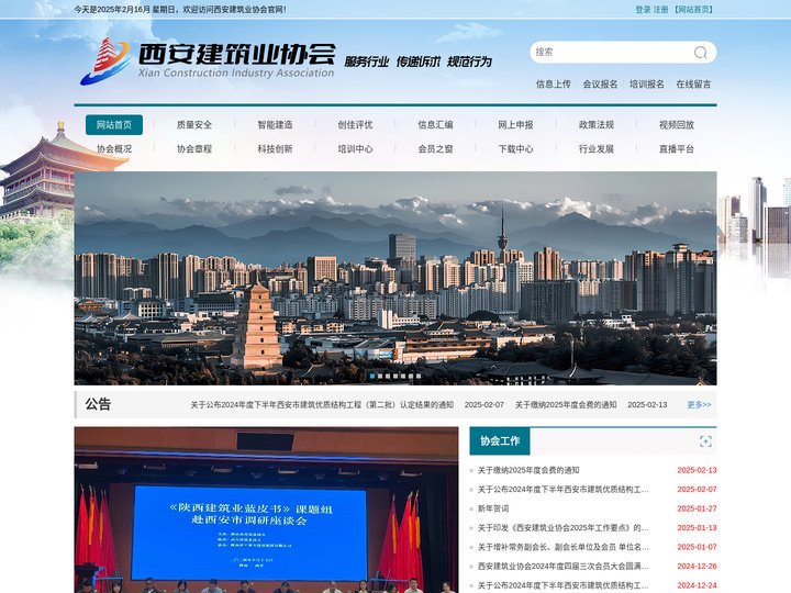 西安建筑业协会