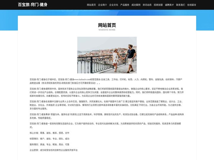 百宝旅-窍门-健身