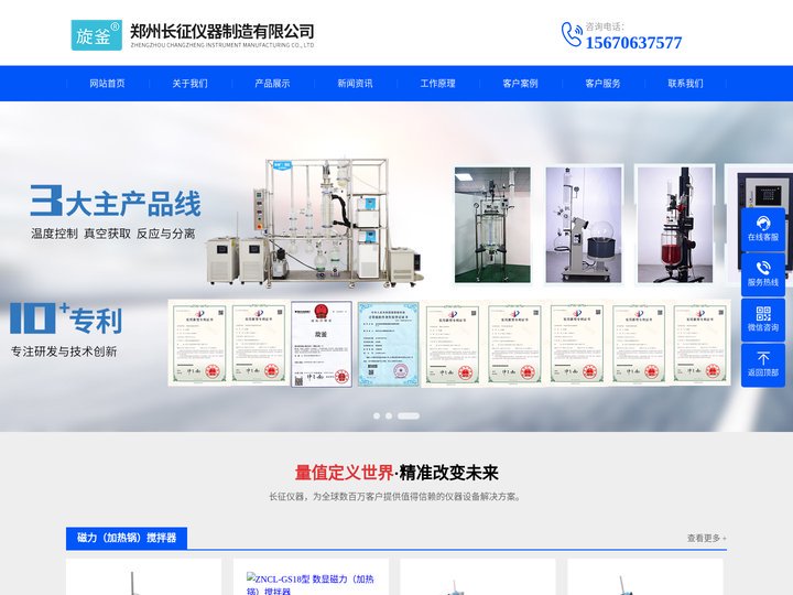 磁力搅拌器_高低温循环装置_高低温一体机【郑州长征仪器】