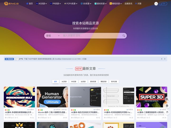 ENCG资源网-专注于分享精品CG资源|CG软件|CG插件|CG教程|Adobe软件|免费下载|共学习共进步