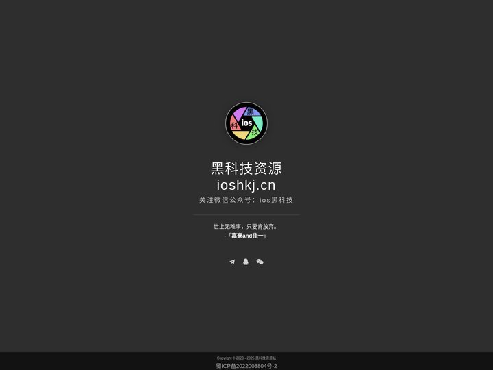 黑科技资源站