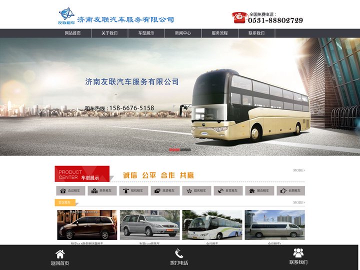 济南租车-商务租车-汽车租赁公司-济南友联汽车租赁有限公司