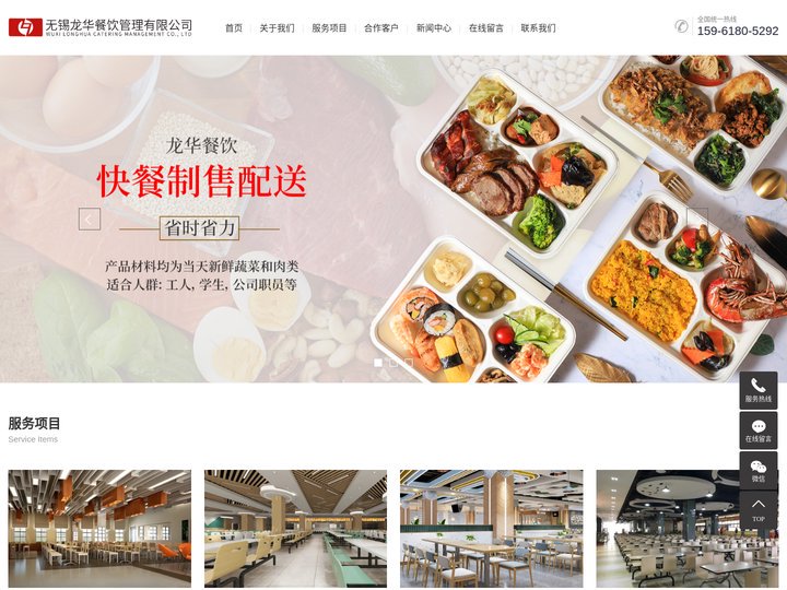 无锡食堂承包_无锡快餐配送-无锡龙华餐饮管理有限公司