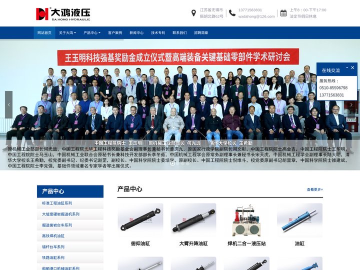 无锡市大鸿液压气动成套有限公司