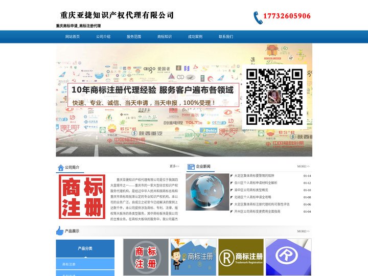 重庆商标申请_商标注册代理 - 重庆亚捷知识产权代理有限公司