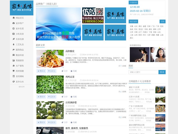 特产_美食_土特产_农副产品_名优特产_家乡美味