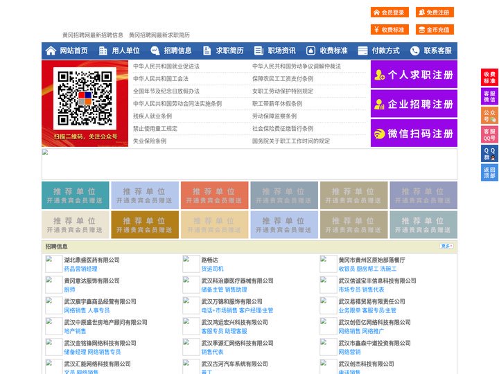 黄冈招聘网-黄冈人才网-黄冈人才市场