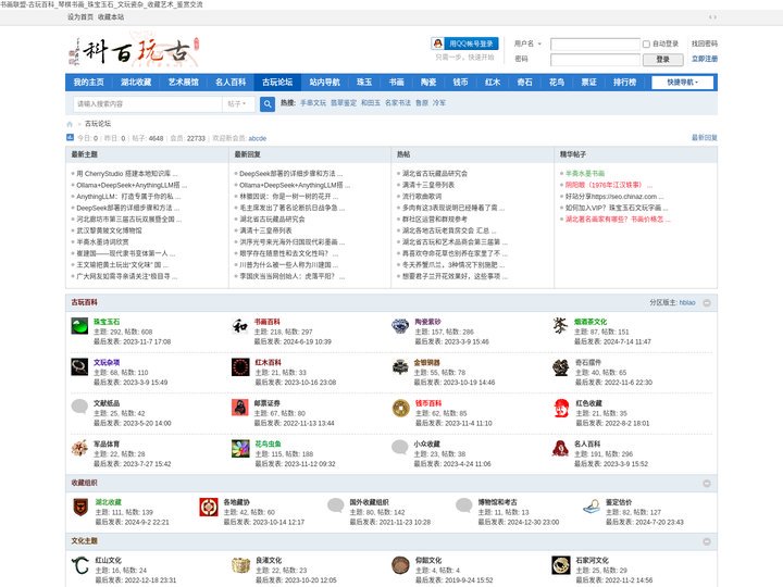 古玩百科_收藏家名录_网上展览馆_美术馆_博物馆 -  Powered by Discuz!