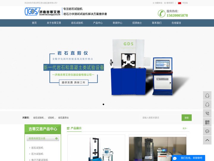 岩石试验机_试验机_岩石直剪仪-济南吉蒂艾思仪器设备有限公司