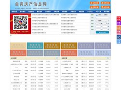 自贡房产信息网-自贡房产网-自贡二手房