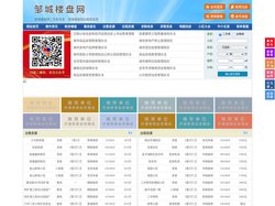 邹城楼盘网-邹城房产网-邹城二手房