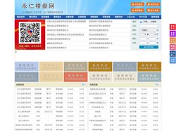 永仁楼盘网-永仁房产网-永仁二手房