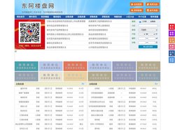 东阿楼盘网-东阿房产网-东阿二手房