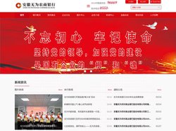 安徽无为农村商业银行