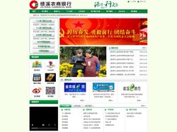 绩溪农商银行