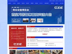 2021中国(常熟)国际商业设备博览会