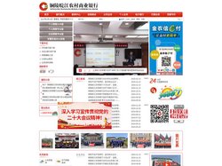 铜陵皖江农村商业银行