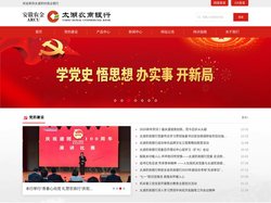 安徽太湖农村商业银行