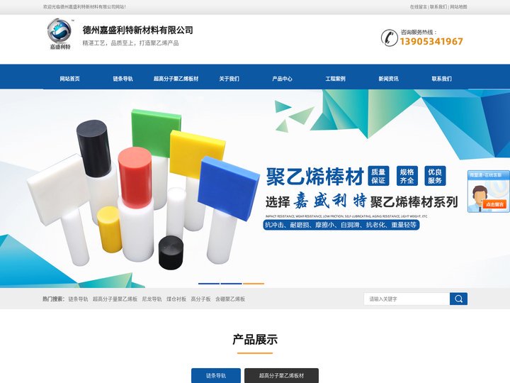 链条导轨_尼龙导轨_超高分子量聚乙烯板_煤仓衬板_真空箱面板现货供应_德州嘉盛利特新材料有限公司
