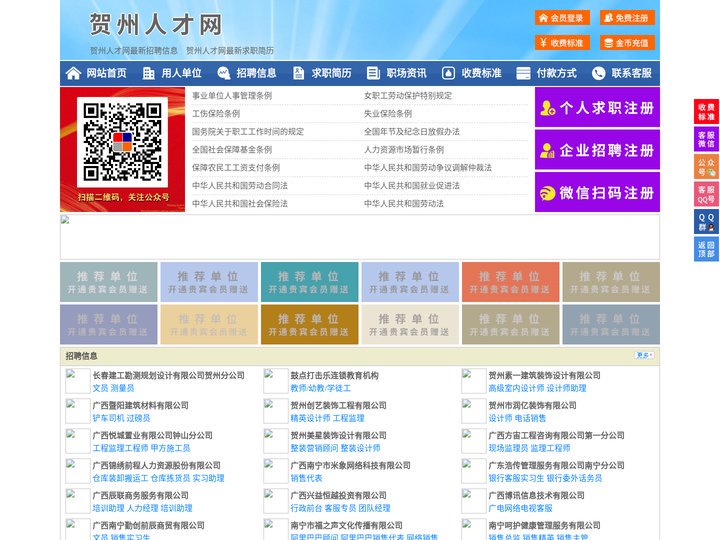 贺州人才网-贺州招聘网-贺州人才市场