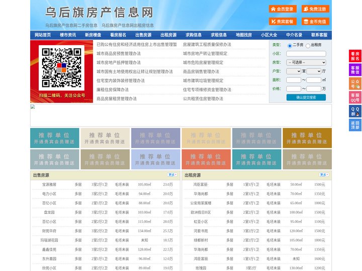 乌后旗房产信息网-乌后旗房产网-乌后旗二手房