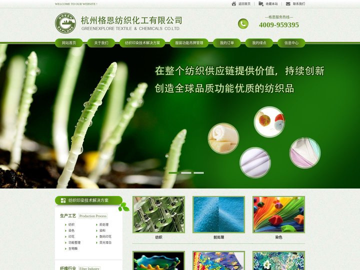 鲁道夫-拓纳化学-宁柏迪纺织助剂-无氟拒水-亨斯迈染料-杭州格恩纺织化工有限公司