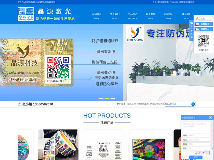 防伪标签定制厂家_专业防伪标签印刷厂-深圳晶源